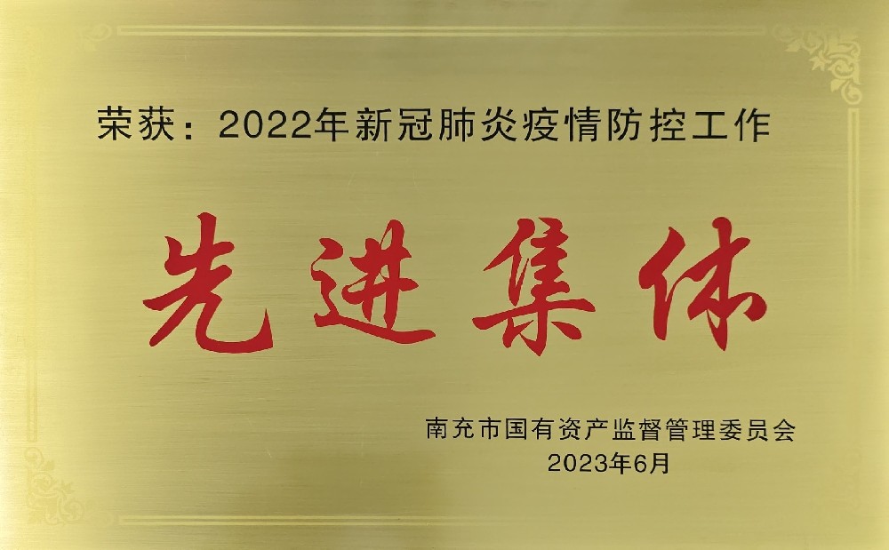 2022年新冠肺炎疫情防控工作先进集体