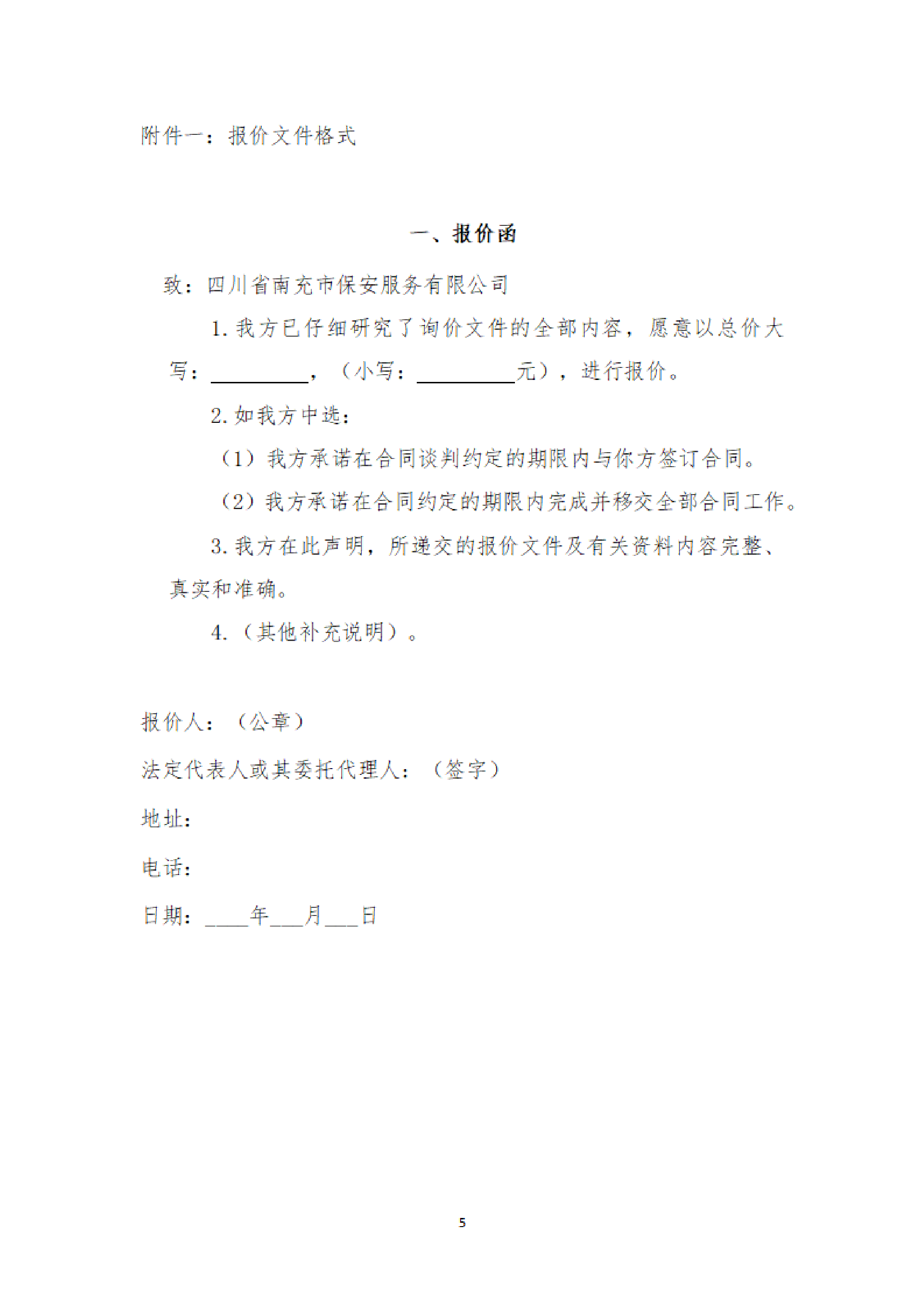 贵州兴腾矿业有限公司供应链合作项目前期咨询服务询价公告3.25_05.png