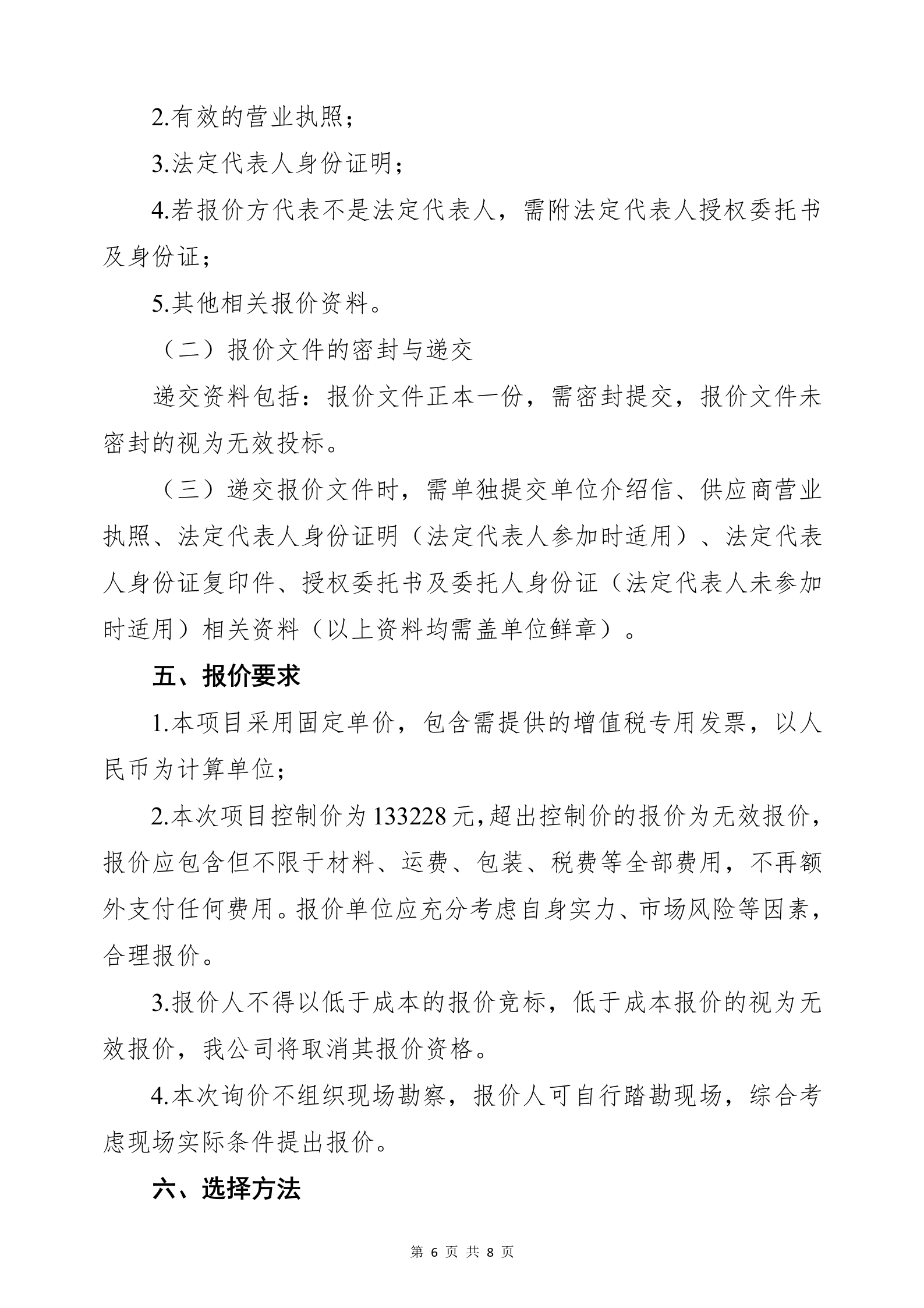 5.8三中心消防泵组询价公告_06.png