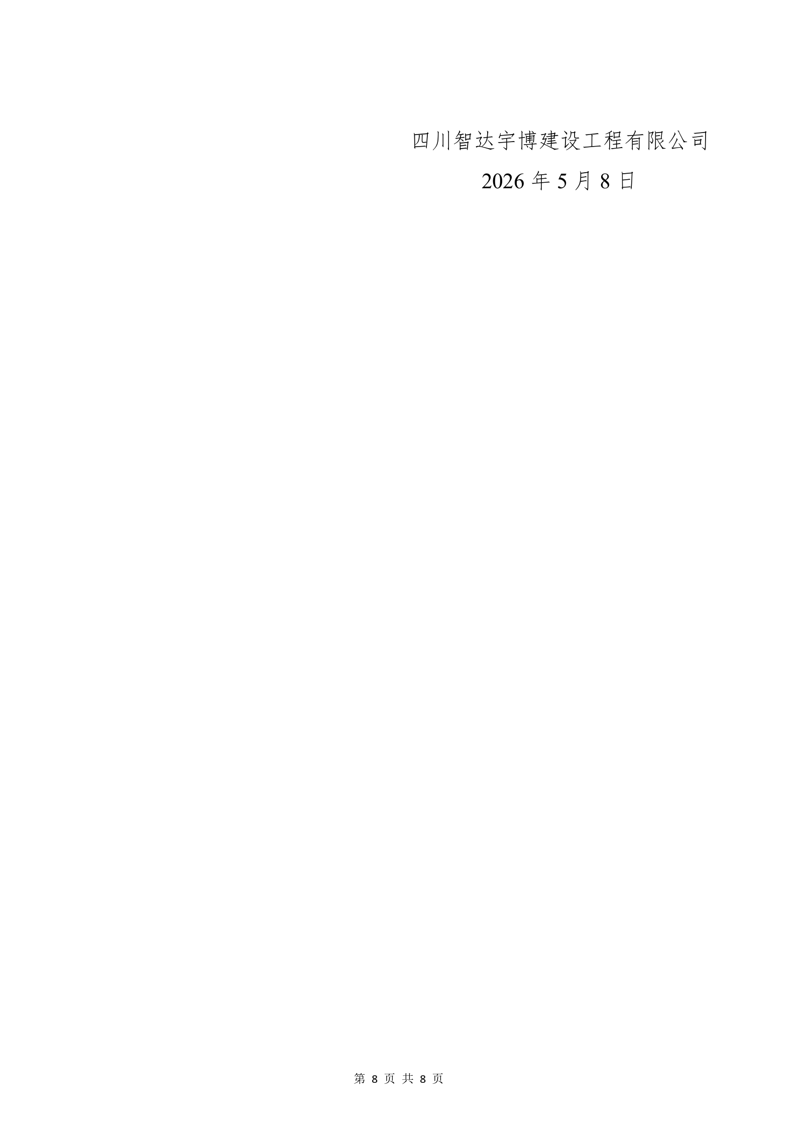 5.8三中心消防泵组询价公告_08.png