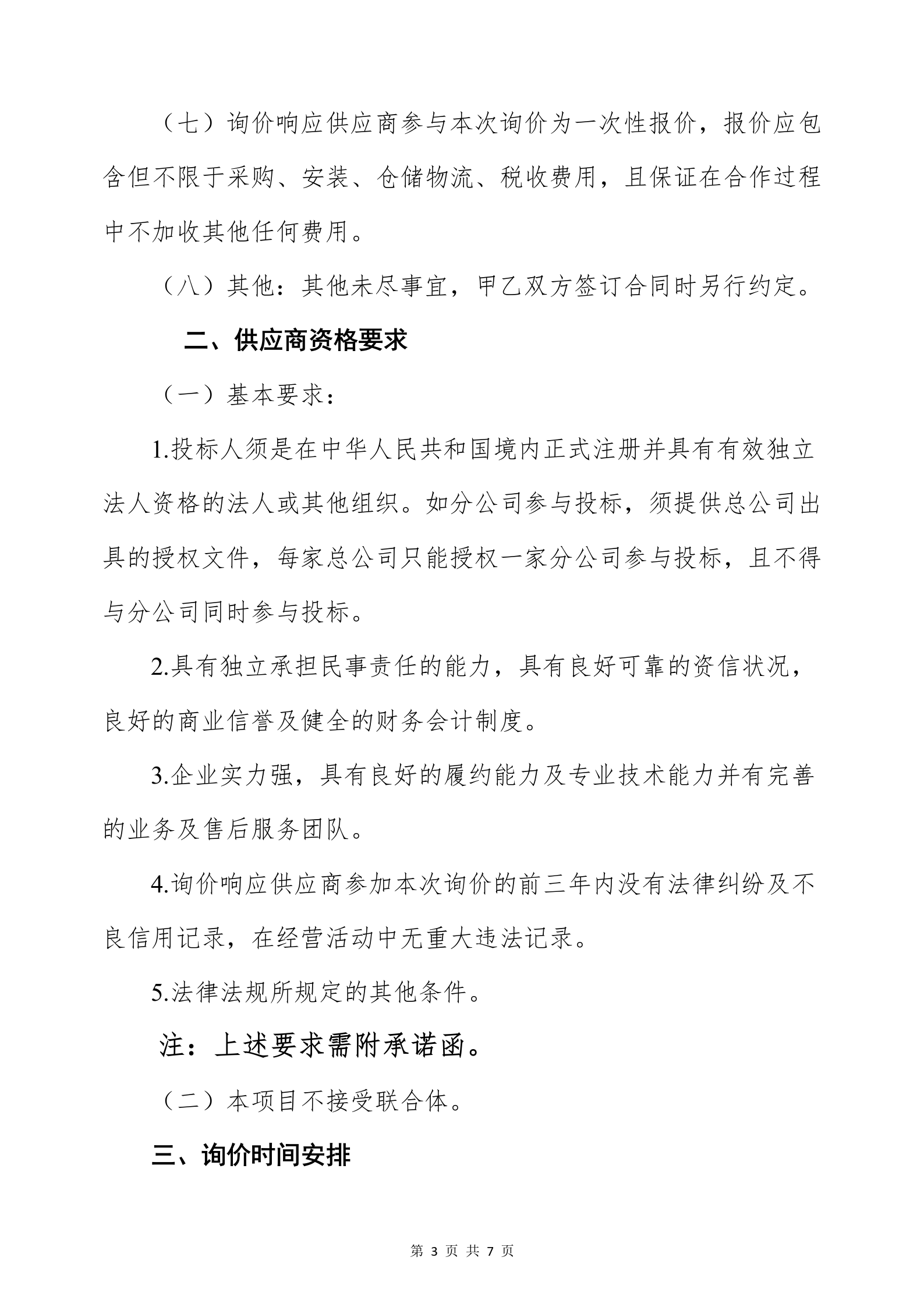 5.8二医院消防泵询价公告_03.png