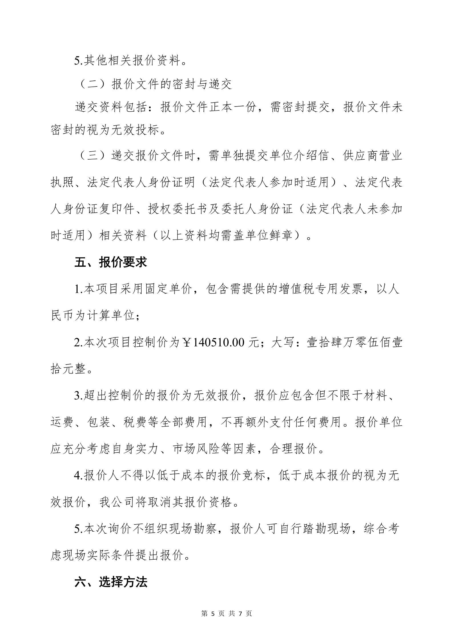 5.8二医院消防泵询价公告_05.png