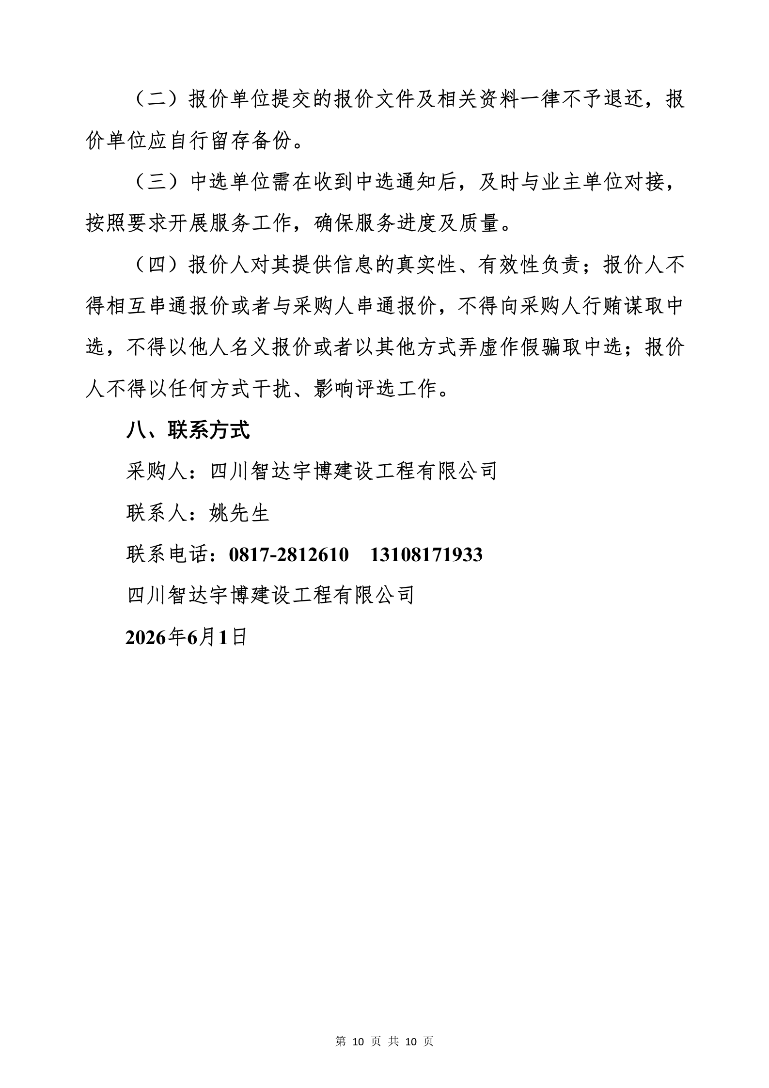 南充市精神卫生中心门诊综合大楼水电、消防工程消防报警设备、控制设备、应急照明灯具材料采购（第二次）询价公告_10.png