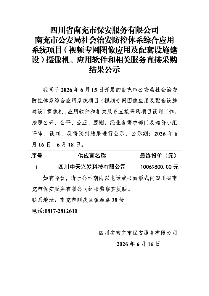 6.16询价公示(1)_01.png