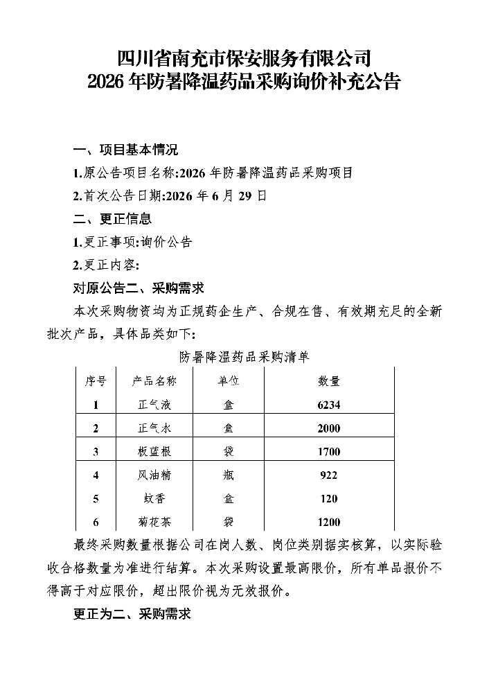 补充公告(1)_01.png