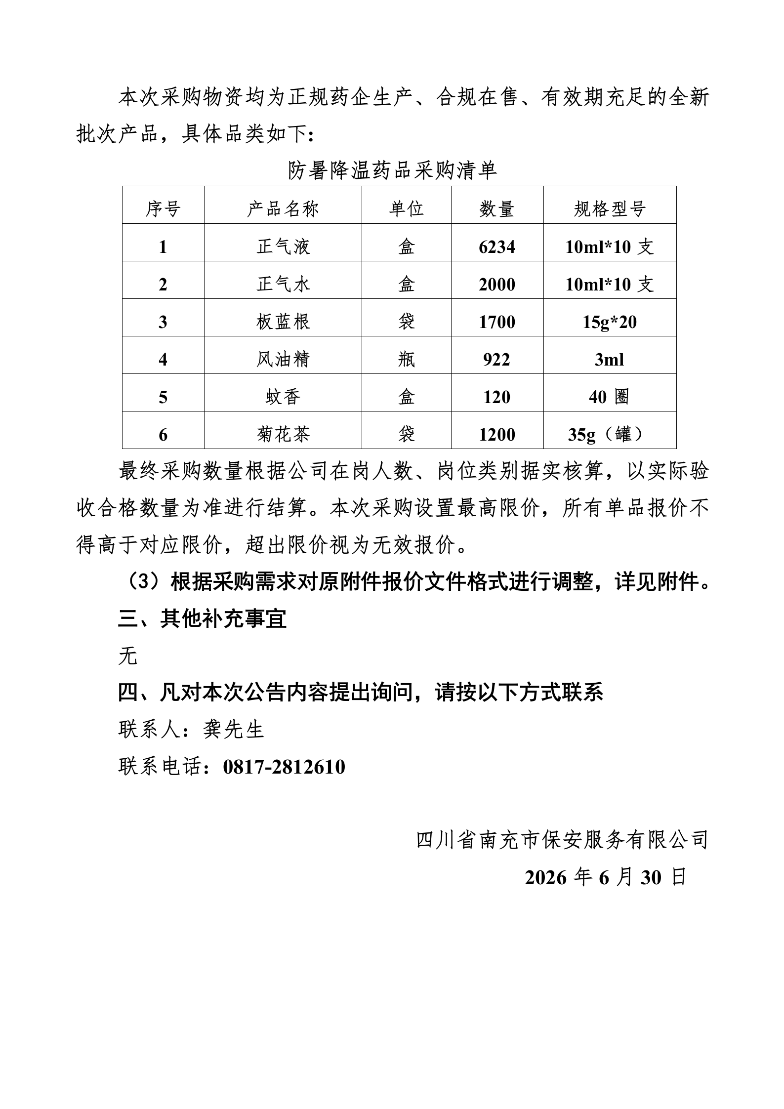 补充公告(1)_02.png