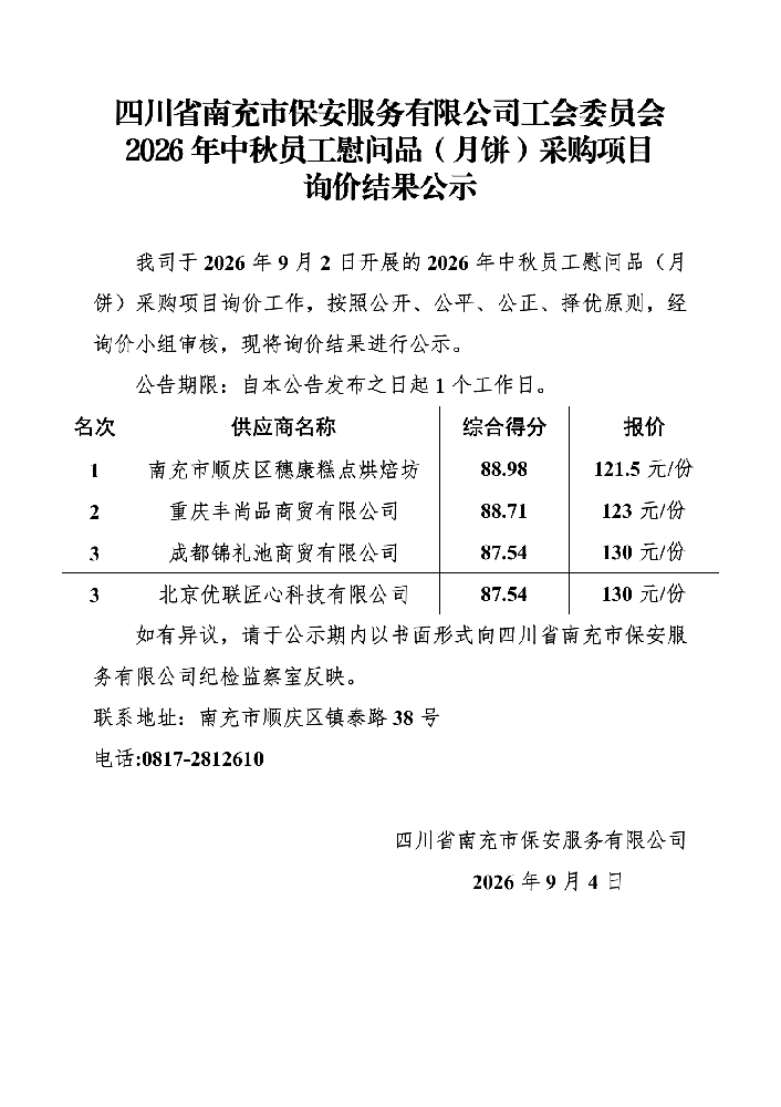 询价公示_01.png