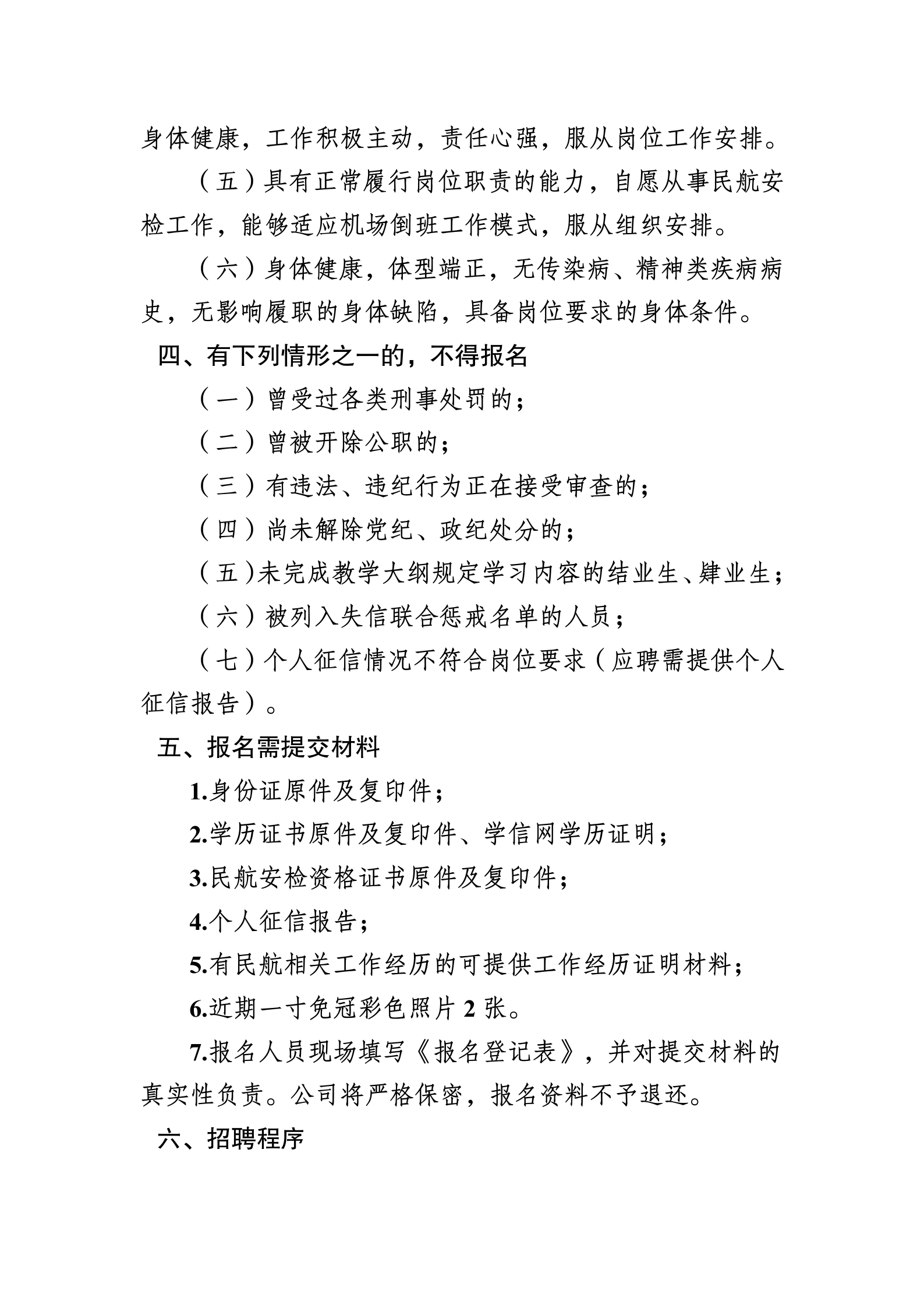 10.21四川省南充市保安服务有限公司高坪机场安全检查员招聘_02.png