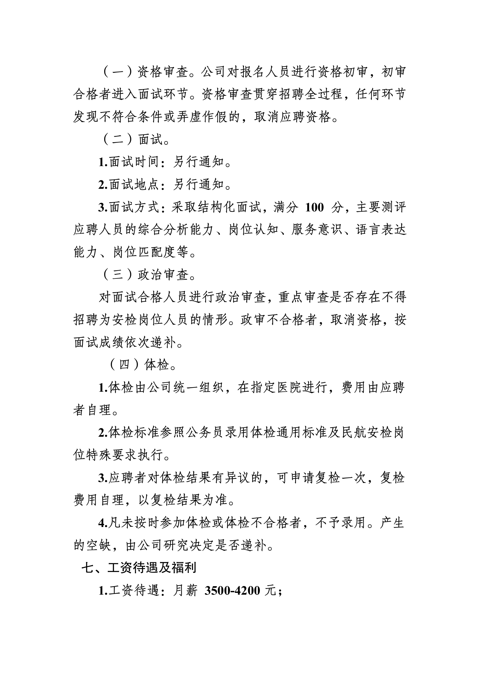 10.21四川省南充市保安服务有限公司高坪机场安全检查员招聘_03.png