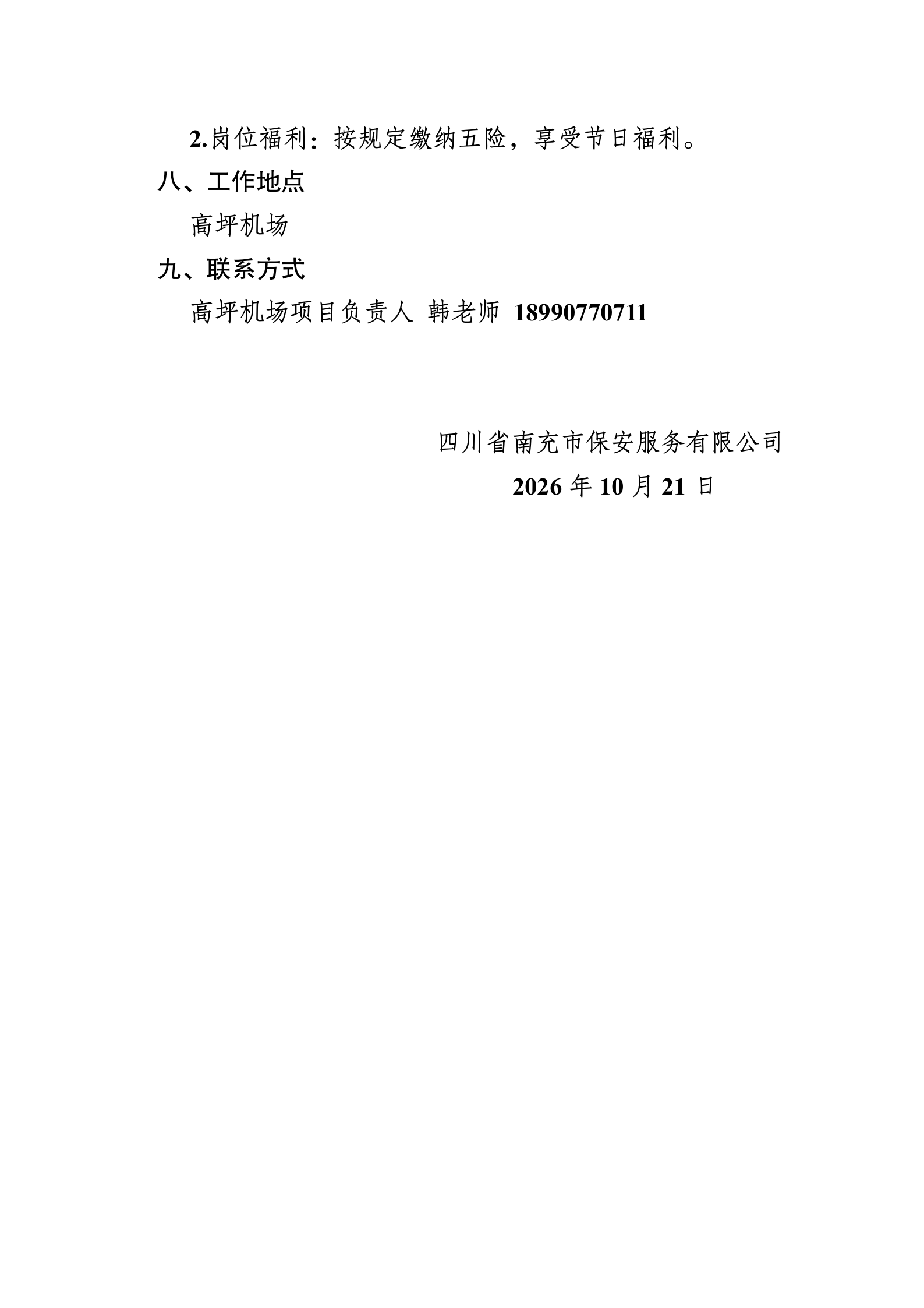 10.21四川省南充市保安服务有限公司高坪机场安全检查员招聘_04.png