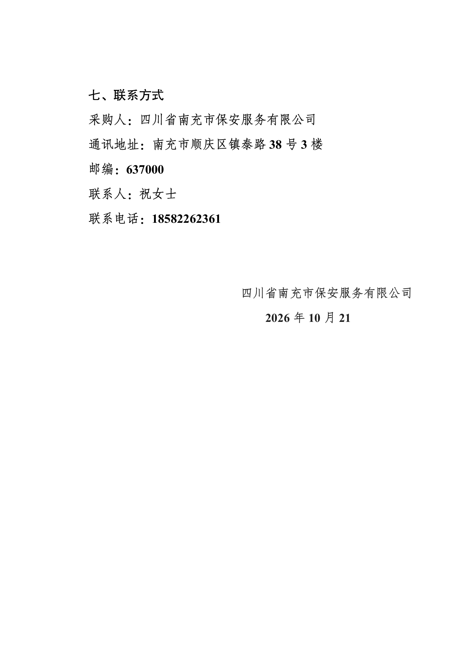 审计机构询价公告_03.png